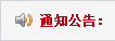 ֪ͨ����
